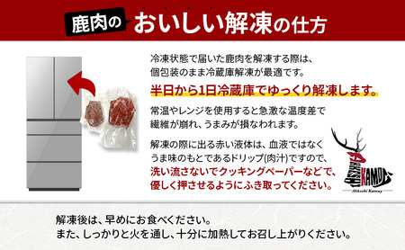 北海道 厚岸町産 エゾ鹿肉 モモ (ブロック) 約1kg 【 お肉 ジビエ 鹿 しか肉 シカ肉 エゾシカ エゾシカ肉 もも肉 エゾ鹿 冷凍 低カロリー ヘルシー 国産 産地直送 】