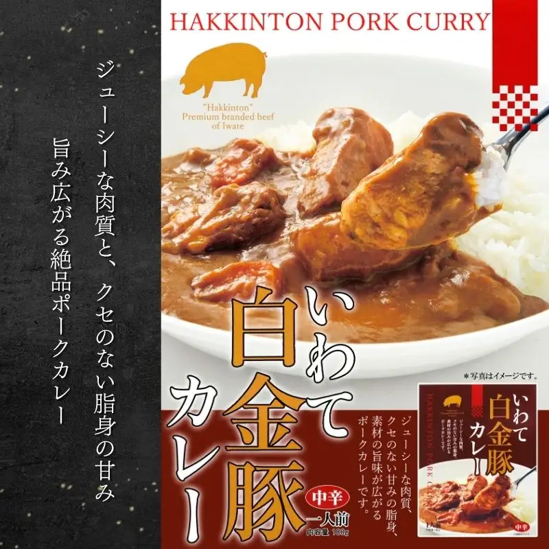 レトルトカレー いわてカレー 2種詰合せ 前沢牛カレー 白金豚カレー 岩手県産株式会社 kennsann002