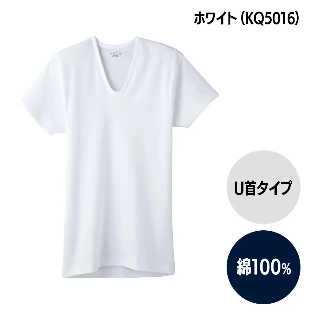 GUNZE【快適工房】半袖U首 ホワイト（KQ5016）Mサイズ 7枚 肌着 メンズ 男性用