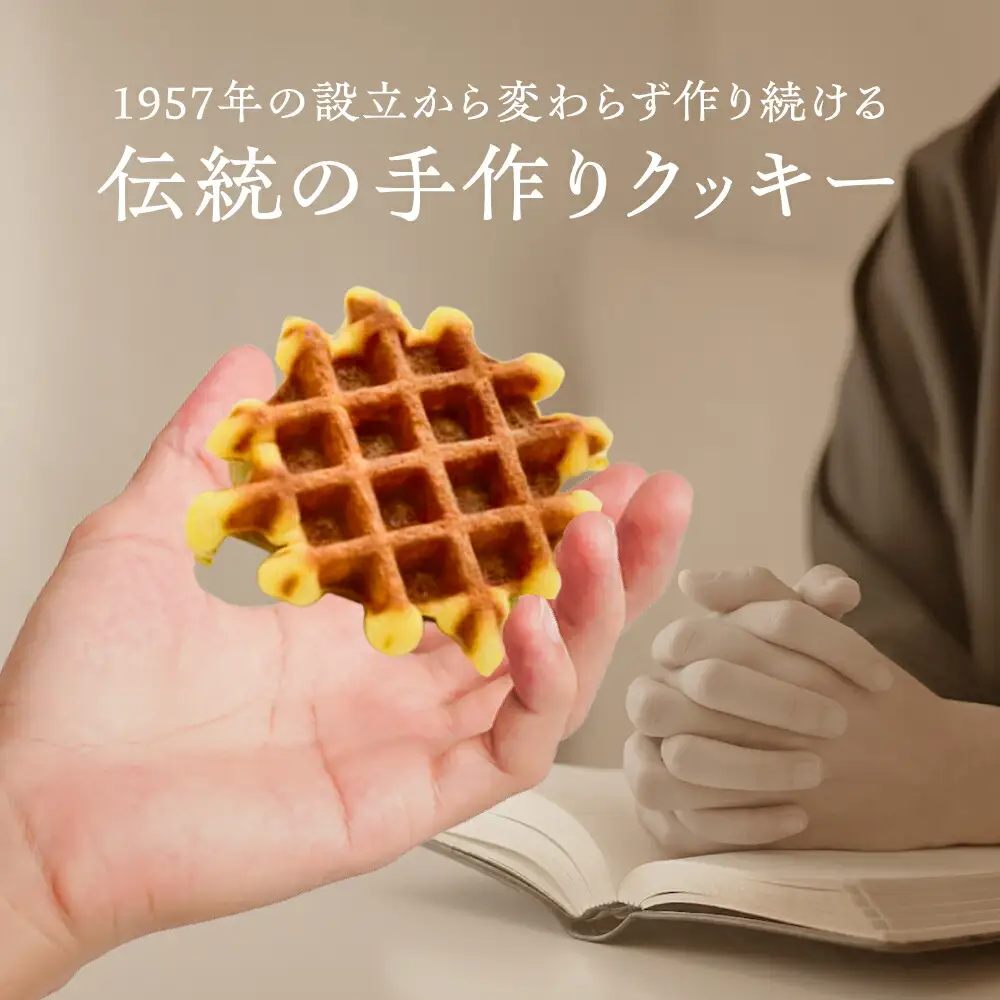 【全12回定期便】修道院の伝統的な手作りクッキー 詰合せ(4袋) / お菓子 ガレット 焼き菓子 スイーツ 洋菓子 / 瀬戸市 / ドミニカン・アトリエ[BBAP017]