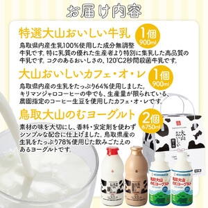 1011.大山おいしいギフトミルク＆のむヨーグルト