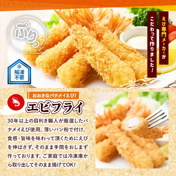 ＜定期便・全3回(毎月)＞こだわりのおおきなバナメイえびフライセット(計60尾・大20尾×3回(毎月)) 定期便 海老 えび えびフライ 簡単 大きい 惣菜 お弁当 おかず おつまみ 揚げるだけ セット【205801000】【大関食品】
