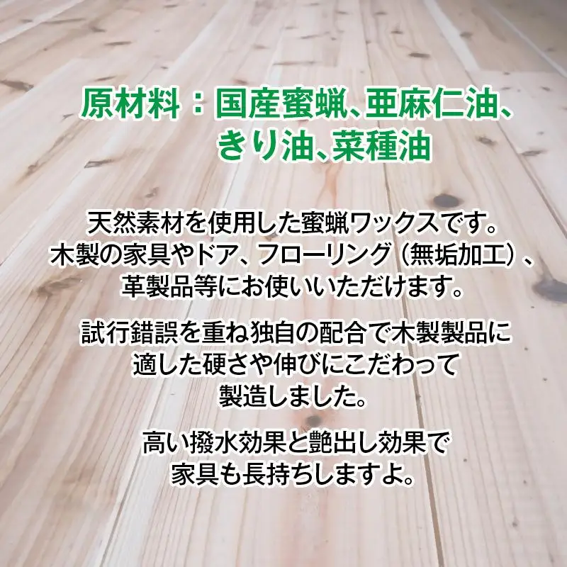 メンテナンス等に　天然素材　安心・安全蜜蝋ワックス 2個＜64-6a＞
