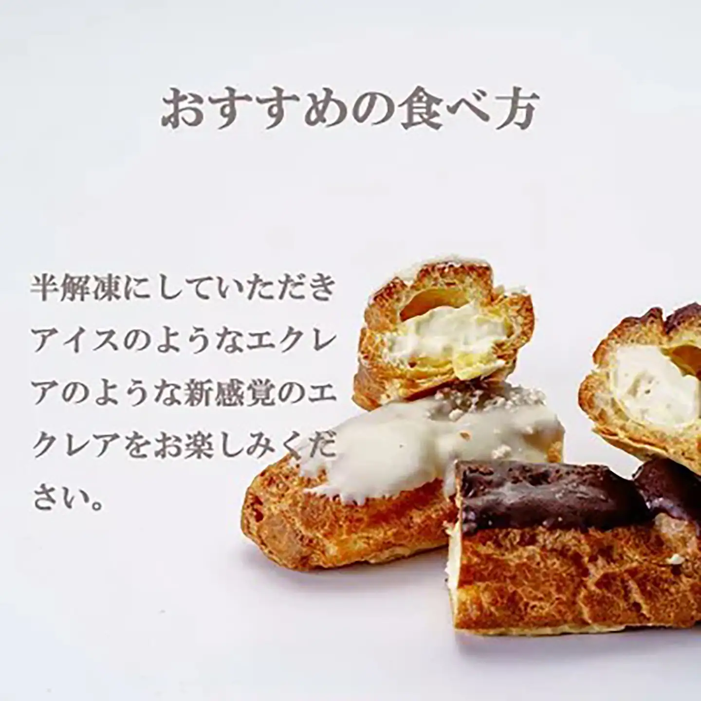 エクレア 冷凍 パイエクレア 5本