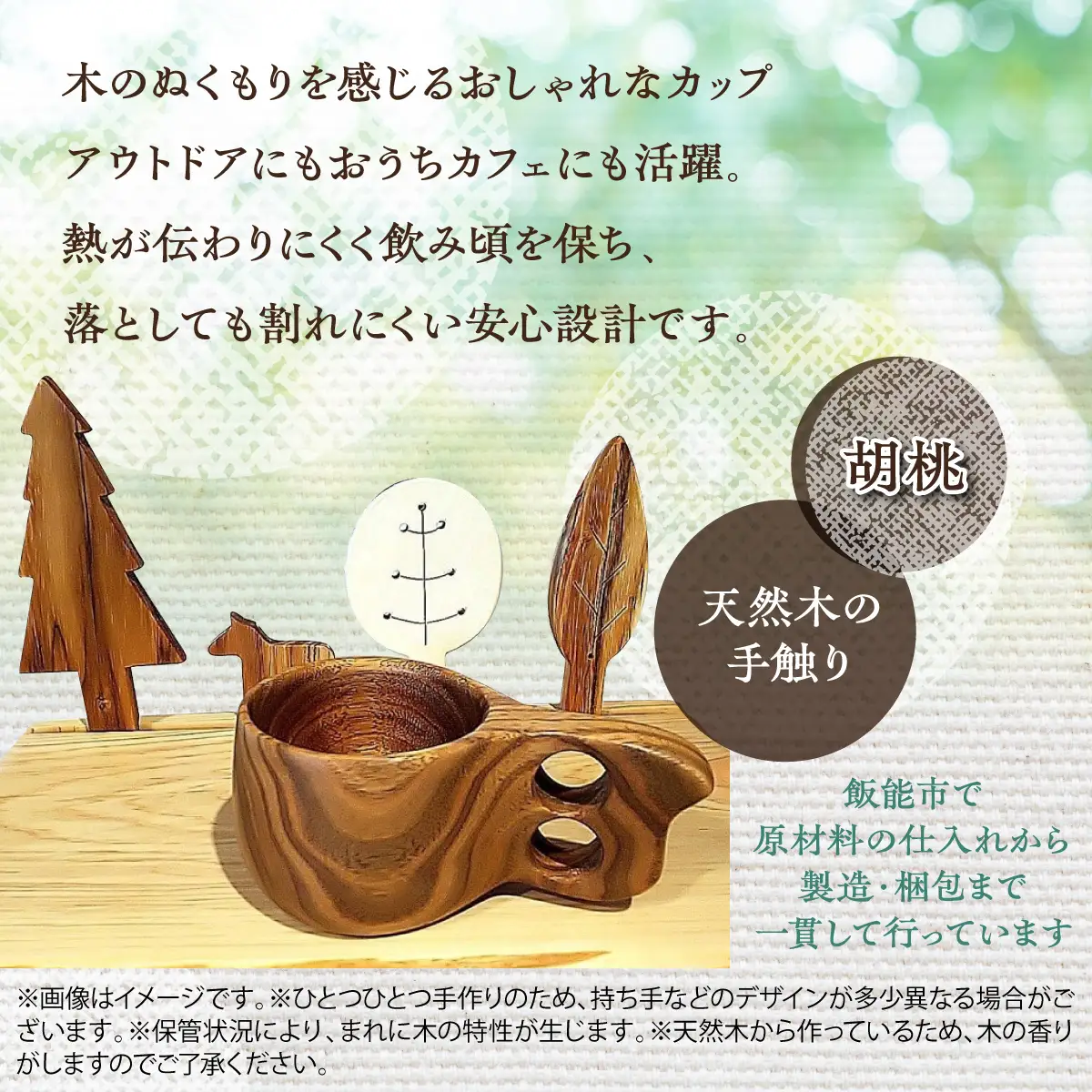 飯能ククサ(胡桃) 食器 マグカップ 工芸品 雑貨 日用品 HNNBX001