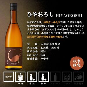 日本酒 飲み比べ 季節の真澄 720ml 6本 純米大吟醸 山花 山廃純米吟醸 ひやおろし フラッグシップ 真朱 漆黒 白妙 茅色 辛口 純米酒 秋季限定 地酒 信州 長野県 富士見町