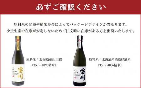 【小樽 田中酒造】本みりん 500ml・純米大吟醸酒宝川（35～40％精米） 720ml 2本セット