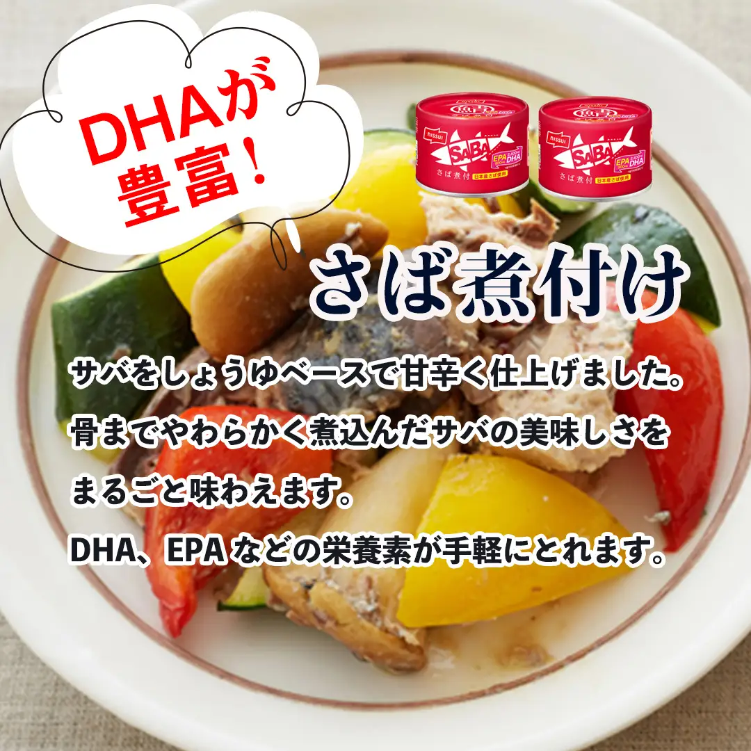 ニッスイ SABAさば煮付 150g×24缶 サバ缶 鯖缶 国産 魚 海鮮 常温 保存食 非常食 防災 食料 長期保存 青森県 八戸市