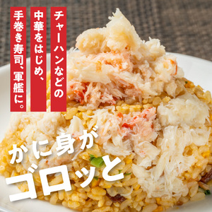 手ほぐし 本ずわいがに カニフレーク 200g ズワイガニ 成尚 自社工場 ボイル 凍結 鮮度 ふんわり感 しっとり感 手巻き寿司 軍艦 チャーハン カニ玉 中華 お取り寄せ お取り寄せグルメ 北海道 函館市 送料無料 _HD138-003
