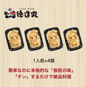 （冷凍）徳造丸 サザエ御飯 4個セット レンジOK 1350 ／サザエ 海鮮 静岡県 東伊豆町