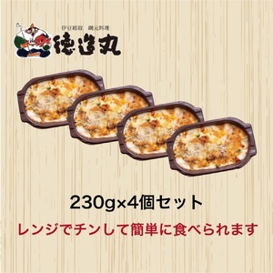 （冷凍）徳造丸 金目鯛のテリヤキグラタン 230g×4個セット 1367 ／金目 鯛 海鮮 静岡県 東伊豆町