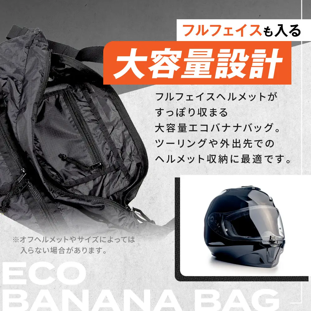 【デグナー】エコバナナバッグ｜バイク バイクグッズ 人気ブランド [NB-47B]
