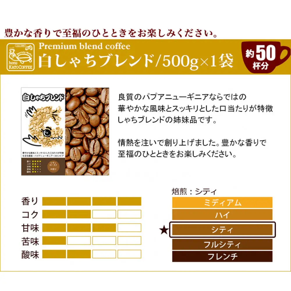 加藤珈琲店 しゃちブレンド 2種飲み比べ コーヒー 豆のまま 1kg(500g×2袋) コーヒー豆