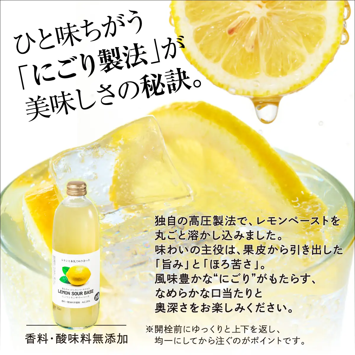 《あなただけのオリジナルサワーを》 にごり皮ごとレモンサワーベース 500ml × 12本 | 能勢酒造 | レモンサワーの素 アレンジ リキュール お酒 アルコール 食中酒 ドライ レモン 国産 お取り寄せ カクテル 家飲み 老舗 瓶 | 大阪府 能勢町 送料無料
