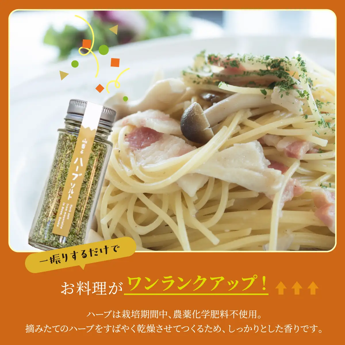 【大阪能勢特産】 山香るハーブソルト 5本セット | べじたぶるぱーく | 国産 調味料 塩 ハーブソルト 海塩 バジル セロリ オレガノ タイム ーロズマリー | ブレンド 無添加 手作り お料理 | 大阪府 能勢町 送料無料