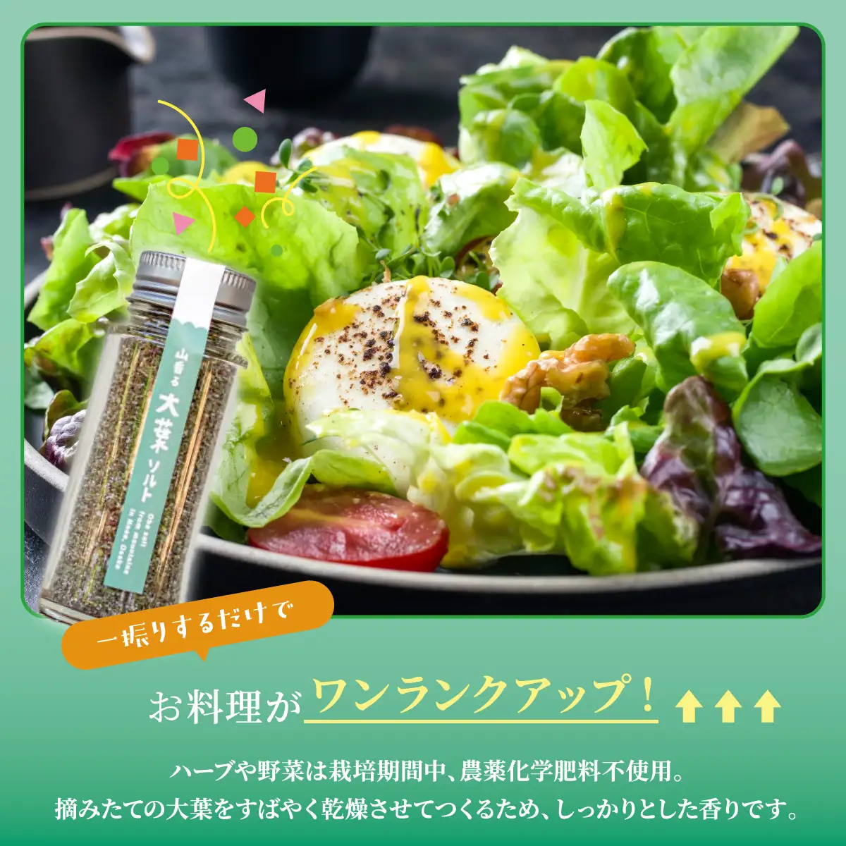 【大阪能勢特産】 山香る大葉ソルト 5本セット | べじたぶるぱーく |国産 調味料 塩 ハーブソルト 海塩 | ブレンド 無添加 手作り お料理 | 大阪府 能勢町 送料無料