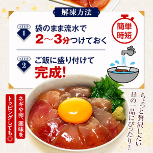 国産 漬け丼【流水解凍 で 絶品 漬け丼】大漁苑 の まぐろ かつお 漬け丼 8袋 セット   