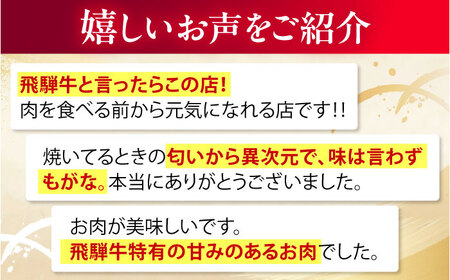 《冷蔵》 【A5等級】 飛騨牛 うでorもも 焼肉 300g 多治見市 / 肉の沖村 A5 牛肉 ギフト 贈り物[THI016]