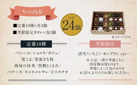 【2027年4月下旬迄発送予定】ガトーミュール ミニカヌレ 24個入 （定番10種+季節のカヌレ2種 計24個）スイーツ お菓子 おやつ ミニ カヌレ 洋菓子 ギフト バニーユ ショコラ カフェ 黒ごま 黒蜜きな粉 抹茶 黒糖 くるみ バナーヌ キャラメルサレ ピスタチオ 淡雪 いちご モンブラン 冷凍