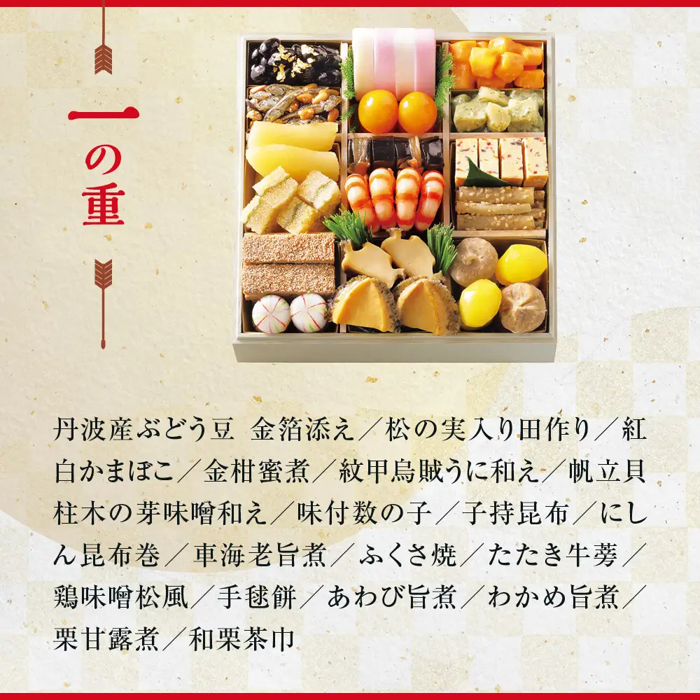 おせち 和風二段 4人前 おせち＜京ぎをん浜作主人＞監修【大丸京都店おすすめ品】