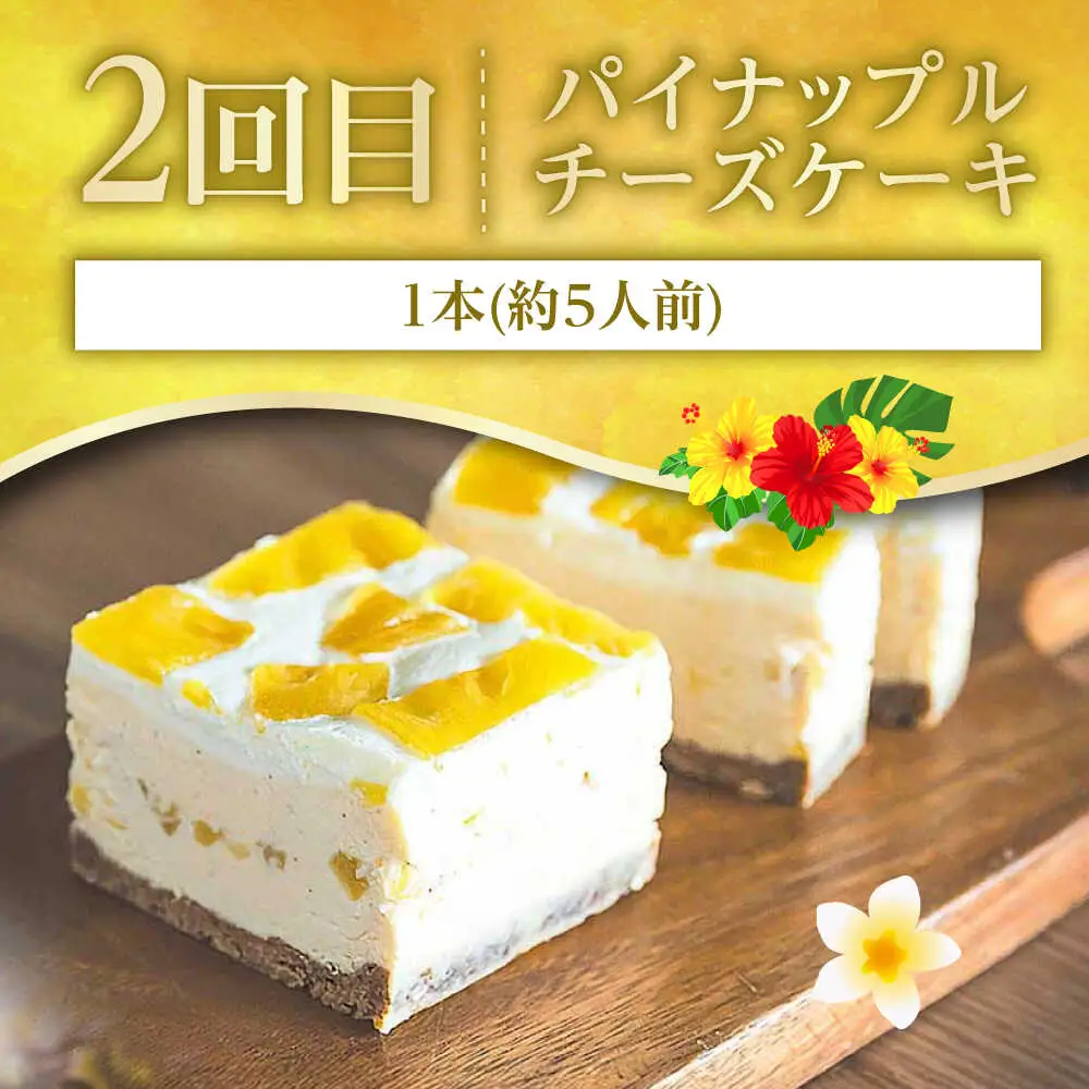 【全3回定期便】 OKINAWANスイーツ堪能定期便  ケーキ 洋菓子 スイーツ ギフト お土産 冷凍 沖縄市 / 株式会社クロップ・株式会社ファーストマーク・ZAZOU[BCZZ012]