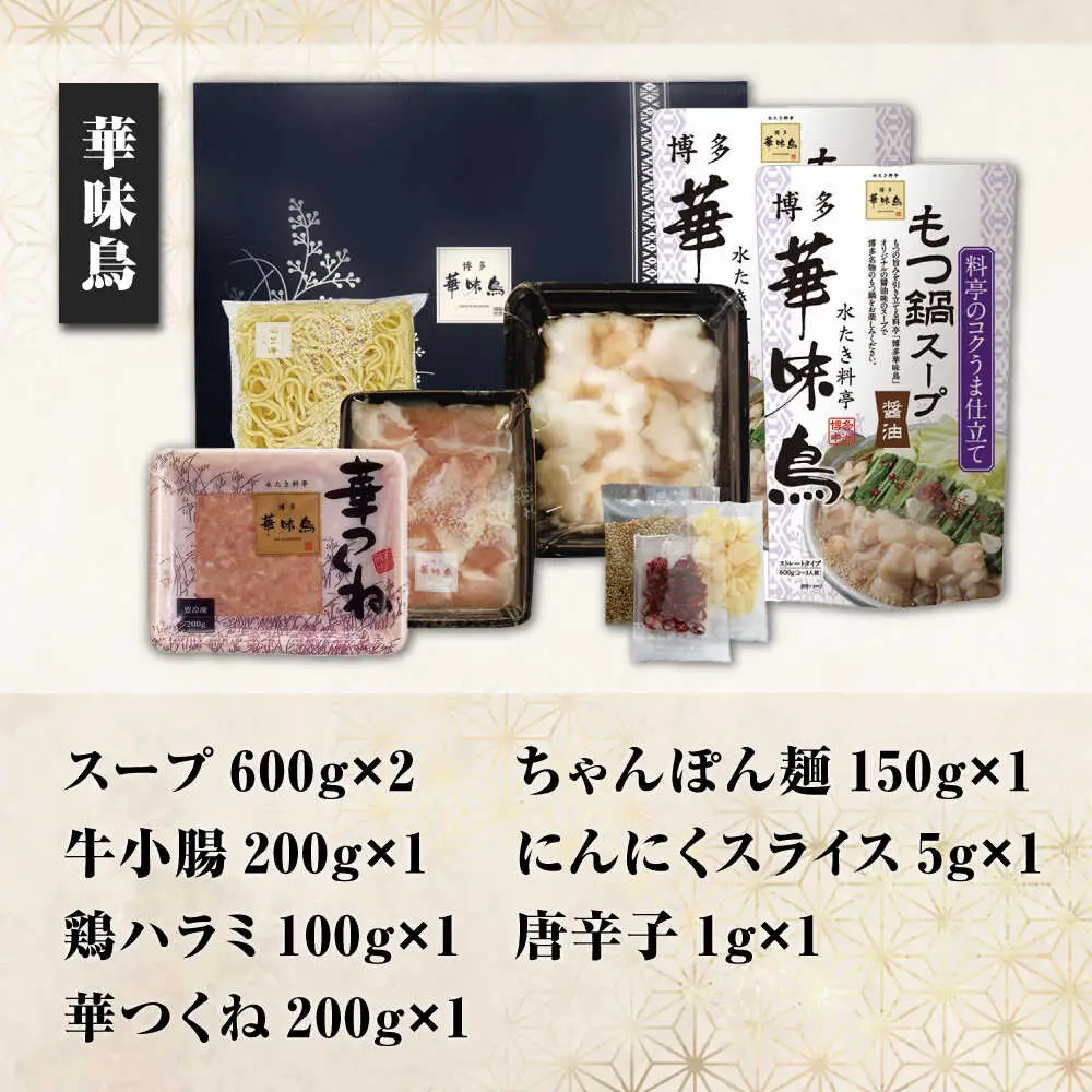 博多もつ鍋 食べ比べ3種セット(醤油/2-4人前)【おおやま・上田商店・華味鳥】[BGAD070]もつ鍋華味鳥おおやま