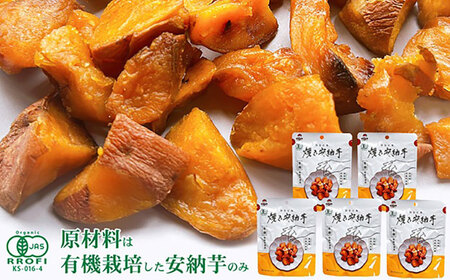 【1週間以内発送】ひとくち焼き安納芋 5袋 五島市/株式会社アグリ・コーポレーション[PDB030]スピード発送 最速発送 最短発送