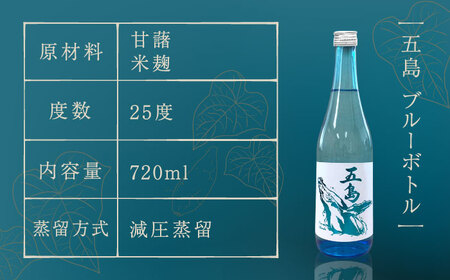 【6種類の本格芋焼酎が楽しめる！】飲み比べ　6本セット　酒　お酒　焼酎　芋焼酎　芋　いも　五島灘　【五島灘酒造】[RAW045]