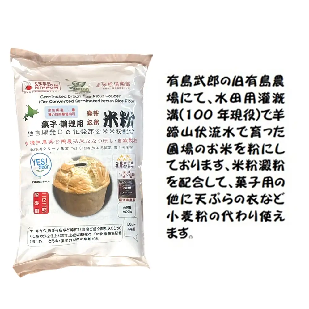 無農薬合鴨栽培ななつぼし自家製粉パン用米粉1袋＋菓子調理用米粉2袋＋菓子調理用発芽玄米粉1袋セット【3110401】