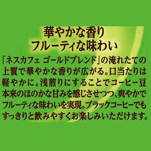 ネスカフェ ゴールドブレンド 香り華やぐ 80g 24本 インスタントコーヒー