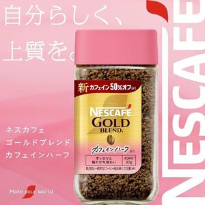 ネスカフェゴールドブレンド カフェインハーフ 95g 12本 エコ＆システムパック