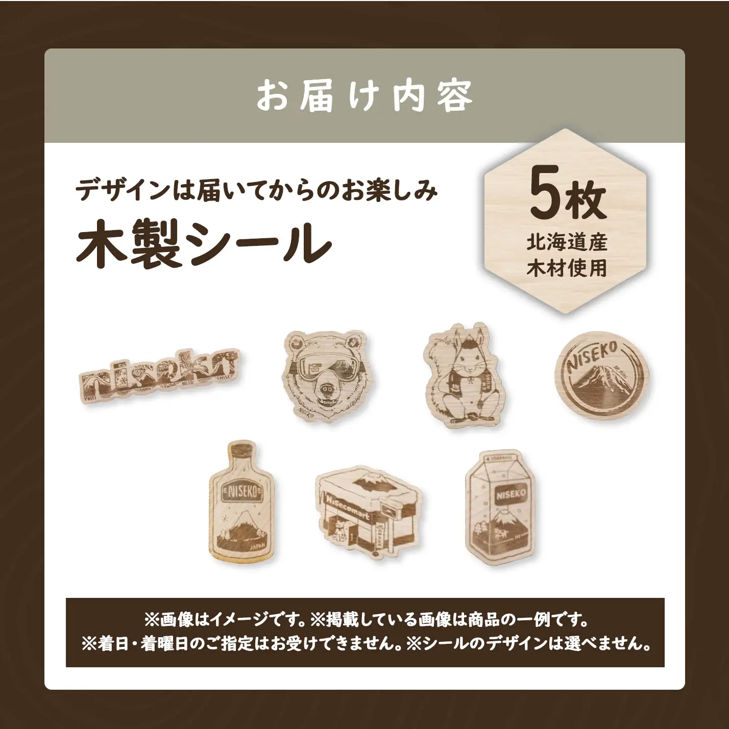 【北海道ニセコ町】クマゲラ製作　デザインは届いてからのお楽しみ木製シール5枚（北海道産木材使用）【50001】