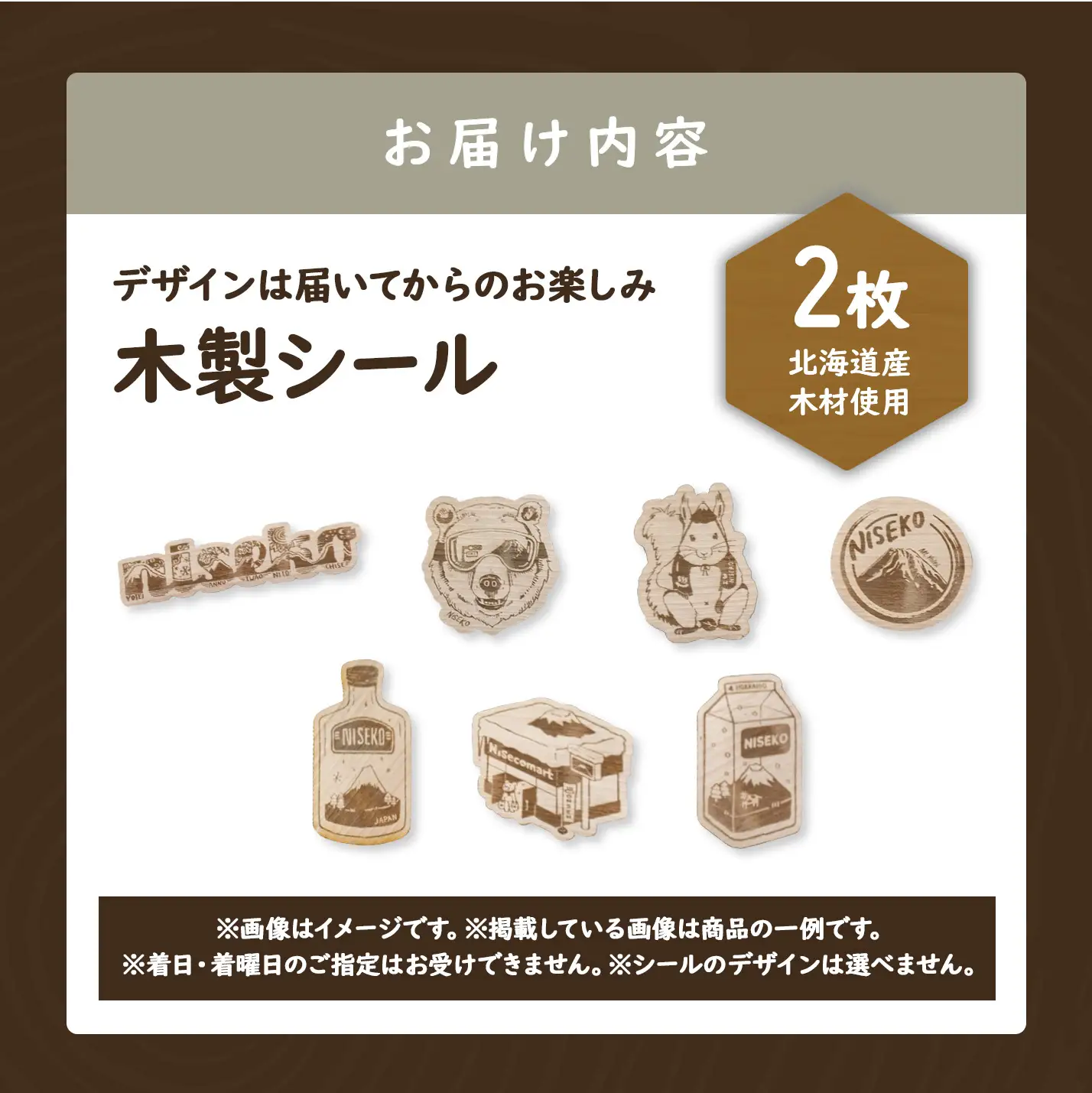 【北海道ニセコ町】クマゲラ製作　デザインは届いてからのお楽しみ木製シール2枚（北海道産木材使用）【50002】