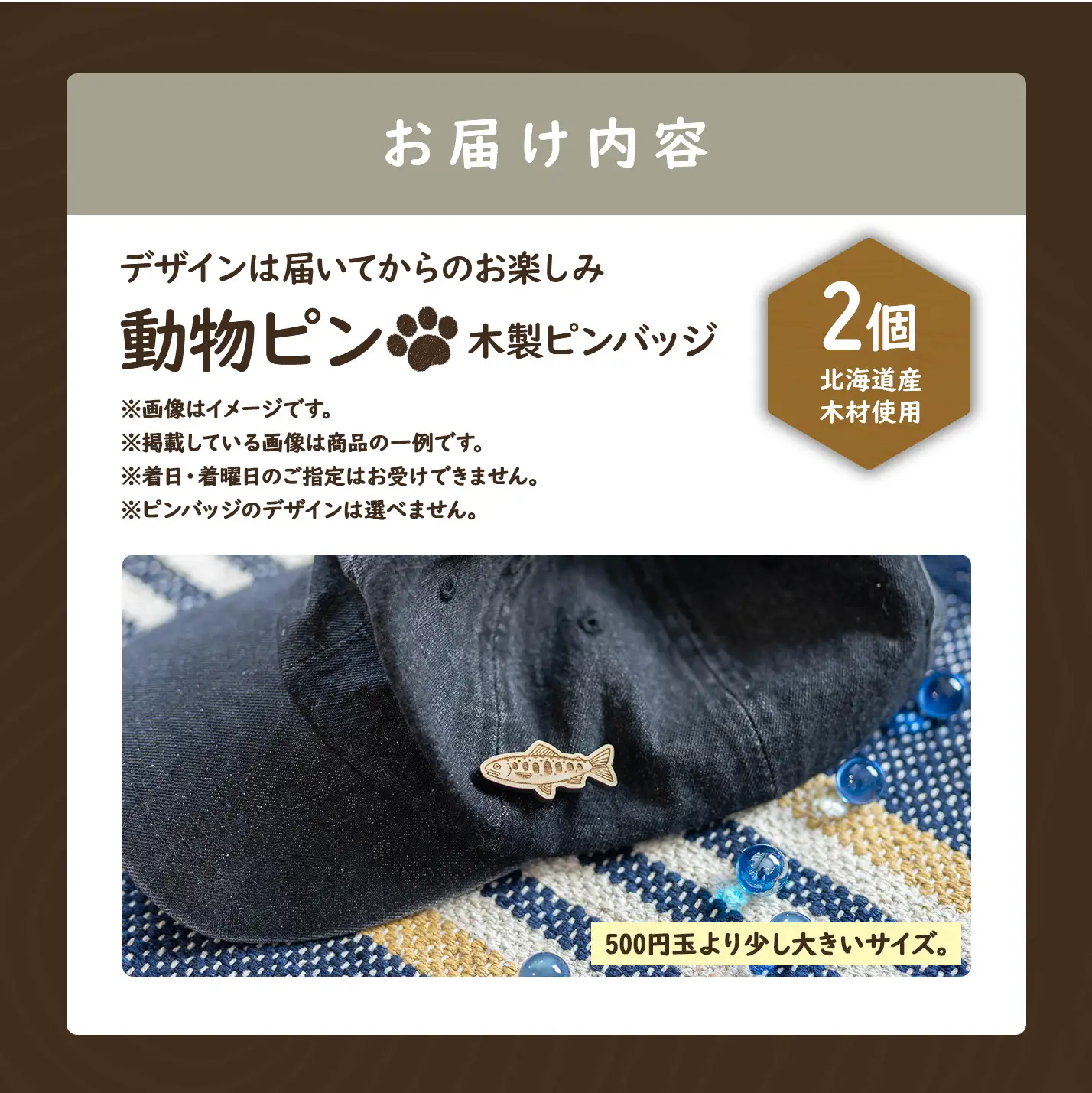 【北海道ニセコ町】クマゲラ製作　デザインは届いてからのお楽しみ動物ピン木製ピンバッジ2個（北海道産木材使用）【50004】