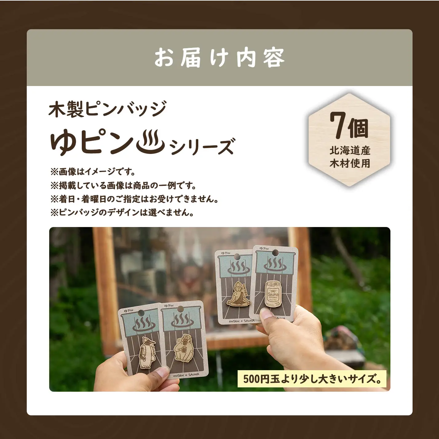 【北海道ニセコ町】クマゲラ製作　木製ピンバッジ　ゆピン　シリーズ７個　（北海道産木材使用）【50005】