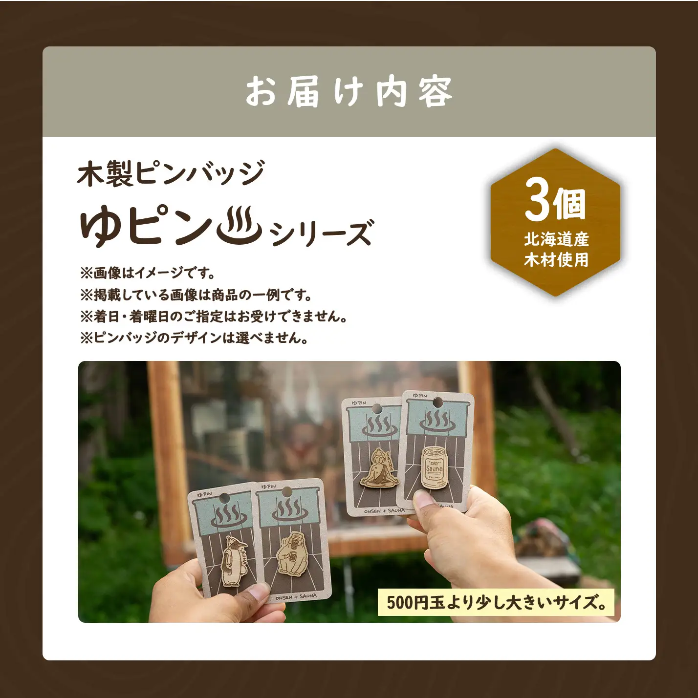 【北海道ニセコ町】クマゲラ製作　木製ピンバッジ　ゆピン　シリーズ3個　（北海道産木材使用）【50006】
