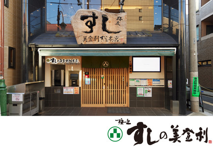 梅丘すしの美登利総本店限定 お食事券 梅鶯セット 寿司 ランチ ディナー ギフト 贈り物_0106-001-se6
