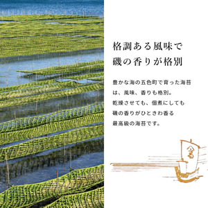 高級海苔使用 吟味特選 8切り136枚 高級海苔 淡路島 洲本市