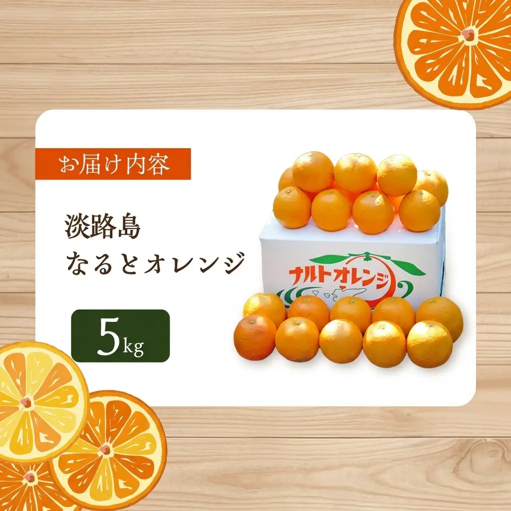 なるとオレンジ 幻の果物 5kg なるとオレンジ 淡路島 洲本市