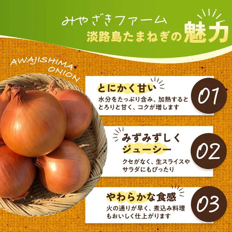 玉ねぎ 淡路島産 5kg みやざきファーム 甘い 玉ねぎ