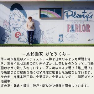 水彩画 Be back in an hour かとうくみ 原画 水彩画【フレーム付き】