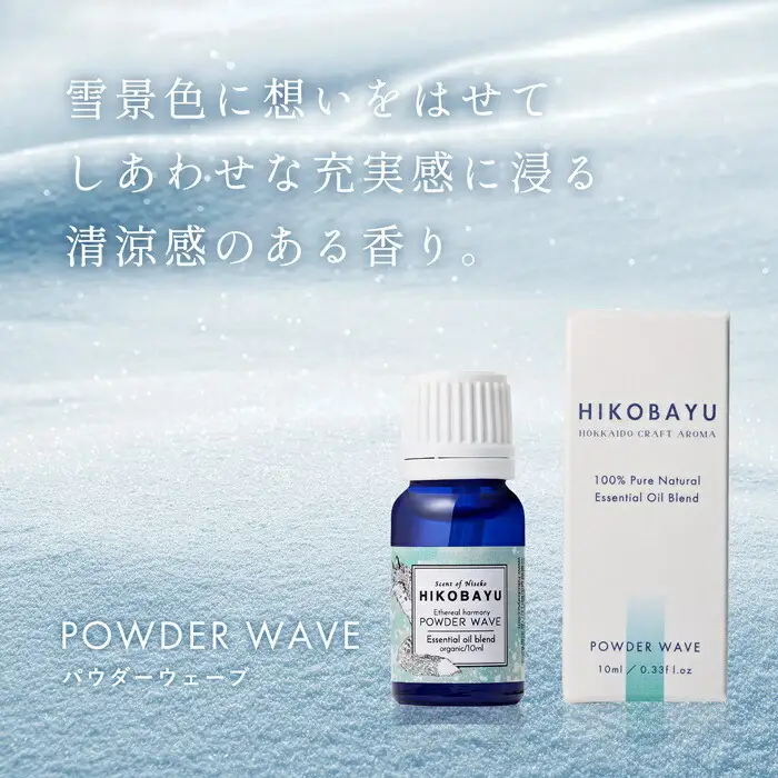 ニセコトドマツブレンド精油 POWDER WAVE Essential oil 10ml（ETHEREAL HARMONY）【20004】