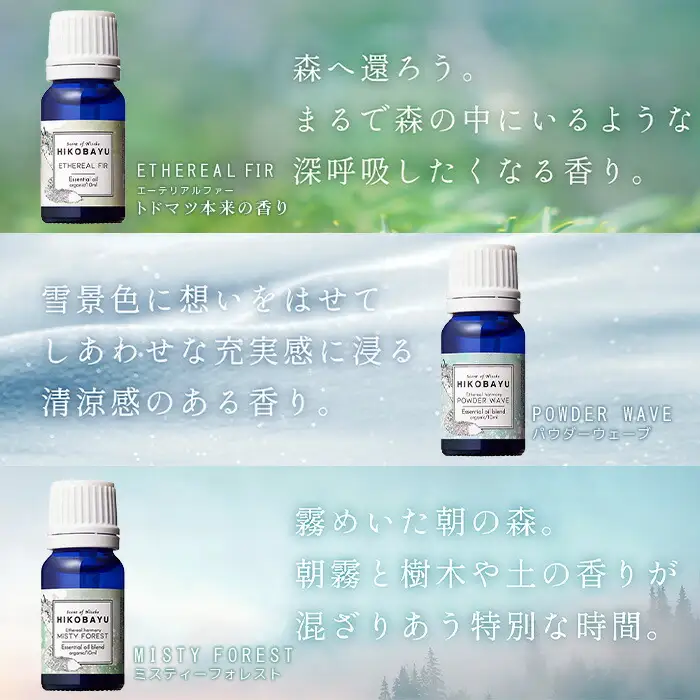 ニセコトドマツ精油 Essential oil ニセコの森セット10ml×3種【20009】