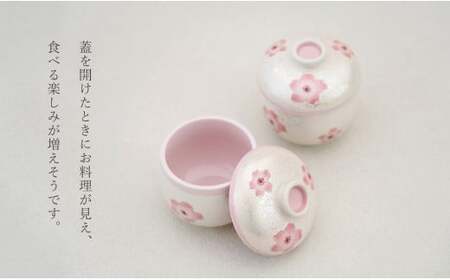 有田焼 蒸し碗 セット（薄ピンク釉虹彩桜） 【田清窯】食器 器 うつわ 蓋物 茶碗蒸し 食器 蒸し碗 お祝い ペア セット ふたもの 60000円 6万円 ec008