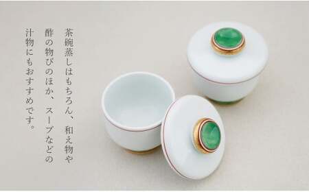 有田焼 蒸し碗 セット（金緑太白）【田清窯】食器 器 うつわ 蓋物 茶碗蒸し 食器 蒸し碗 お祝い ペア セット ふたもの 45000円 ec013