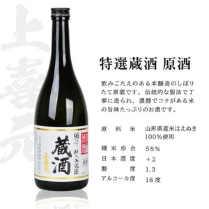 SB0787　酒の酒田「旨味冴える本格本醸造」3種飲み比べセット　計3本(各720ml×1本)　【初孫伝承生もと、上喜元特選蔵酒原酒、松嶺の富士霊峰鳥海】