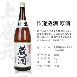SD0216　酒の酒田「旨味冴える本格本醸造」3種飲み比べセット　計3本(各1800ml×1本)　【初孫伝承生もと、上喜元特選蔵酒原酒、松嶺の富士霊峰鳥海】