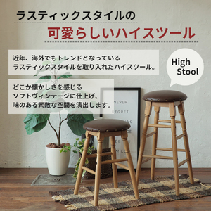 椅子  インテリア ハイスツール 最短4日以内発送 椅子