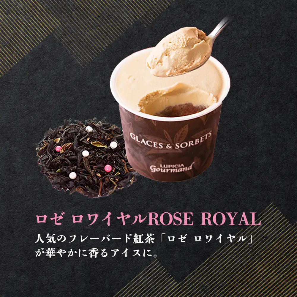 【北海道の生乳×ルピシアのお茶 アイス】グラスandソルベ（ロゼ ロワイヤル）8個セット【06139】