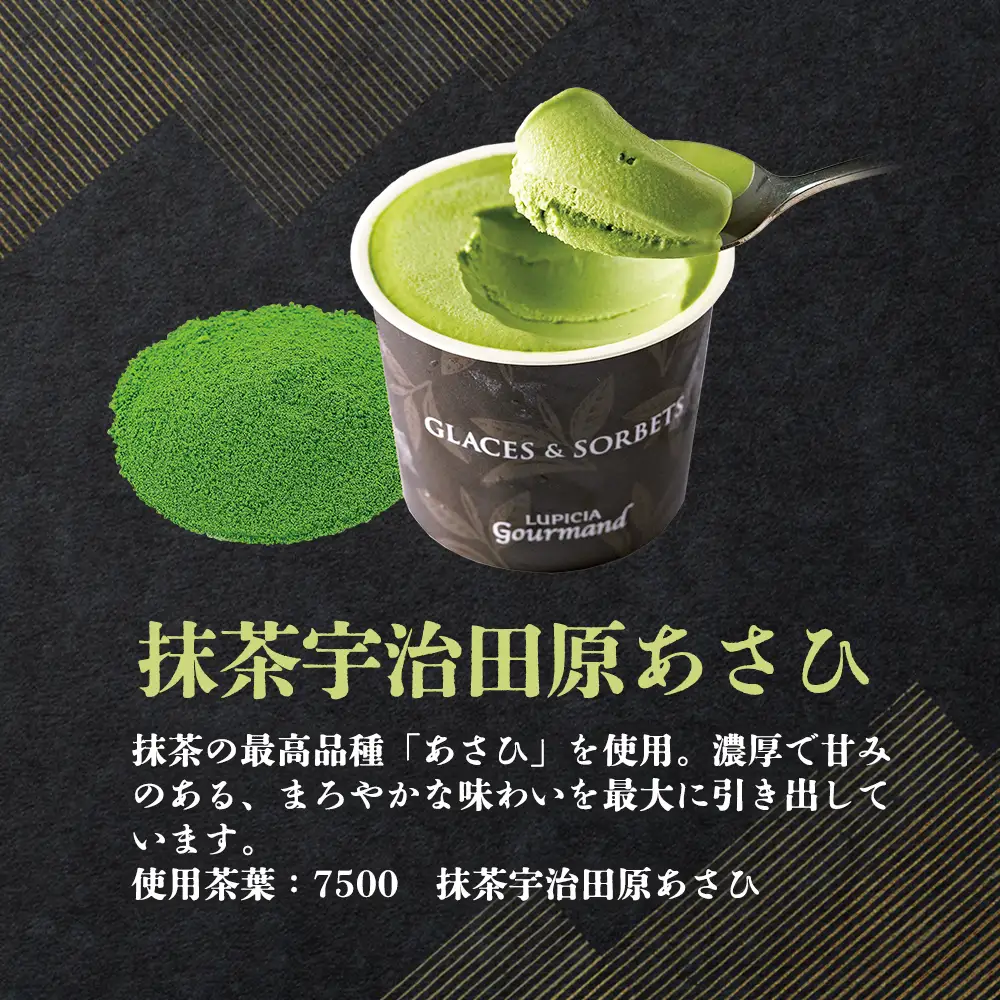 【北海道の生乳×ルピシアのお茶 アイス】グラスandソルベ（抹茶宇治田原あさひ）8個セット【06141】